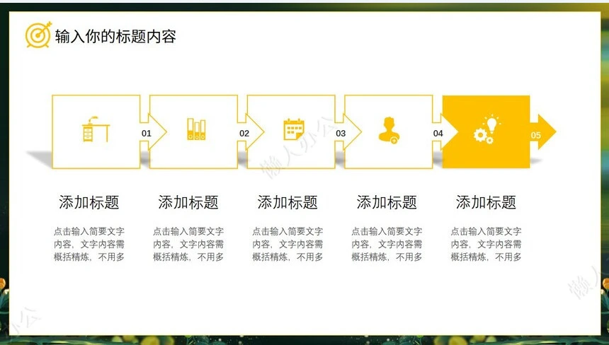 二十四节气惊蛰通用PPT模板(42)