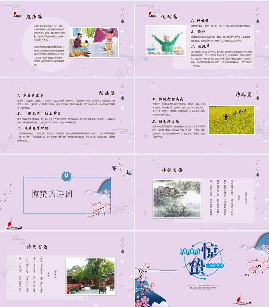 二十四节气惊蛰通用PPT模板(44)