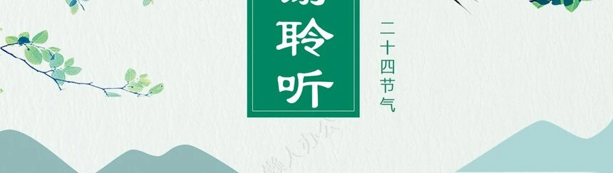 二十四节气春分通用PPT模板(13)