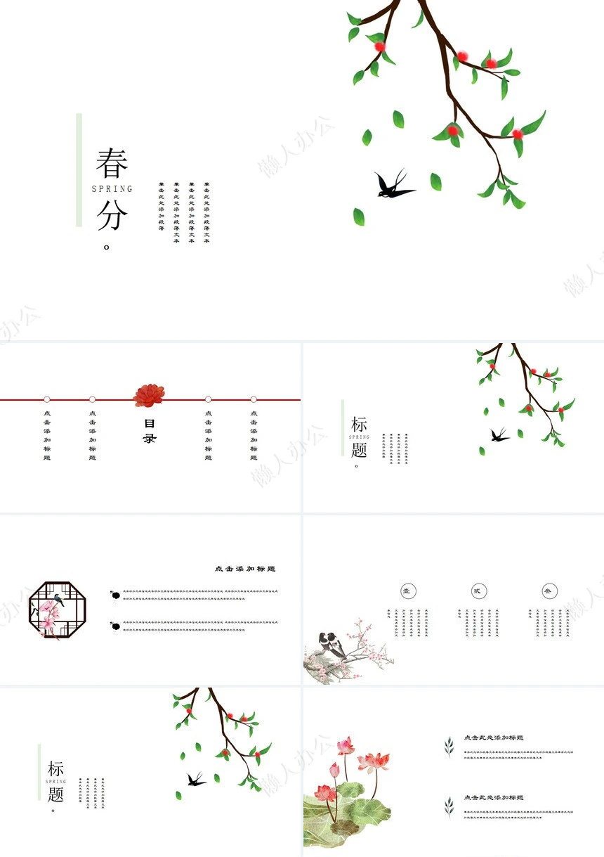 二十四节气春分通用PPT模板(2)