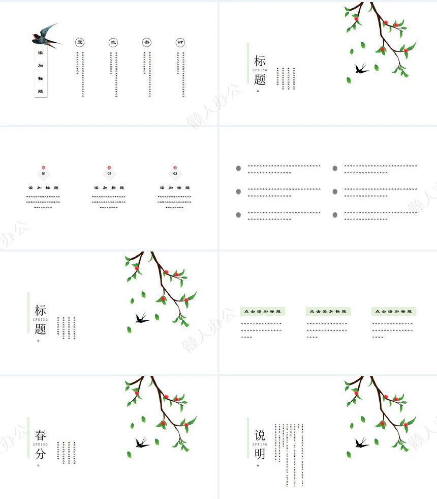 二十四节气春分通用PPT模板(2)