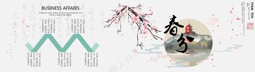 二十四节气春分通用PPT模板(22)