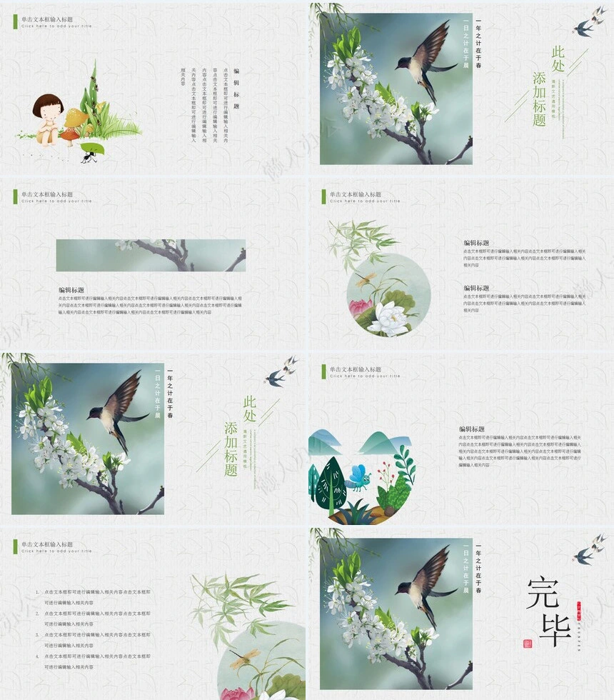 二十四节气春分通用PPT模板(4)