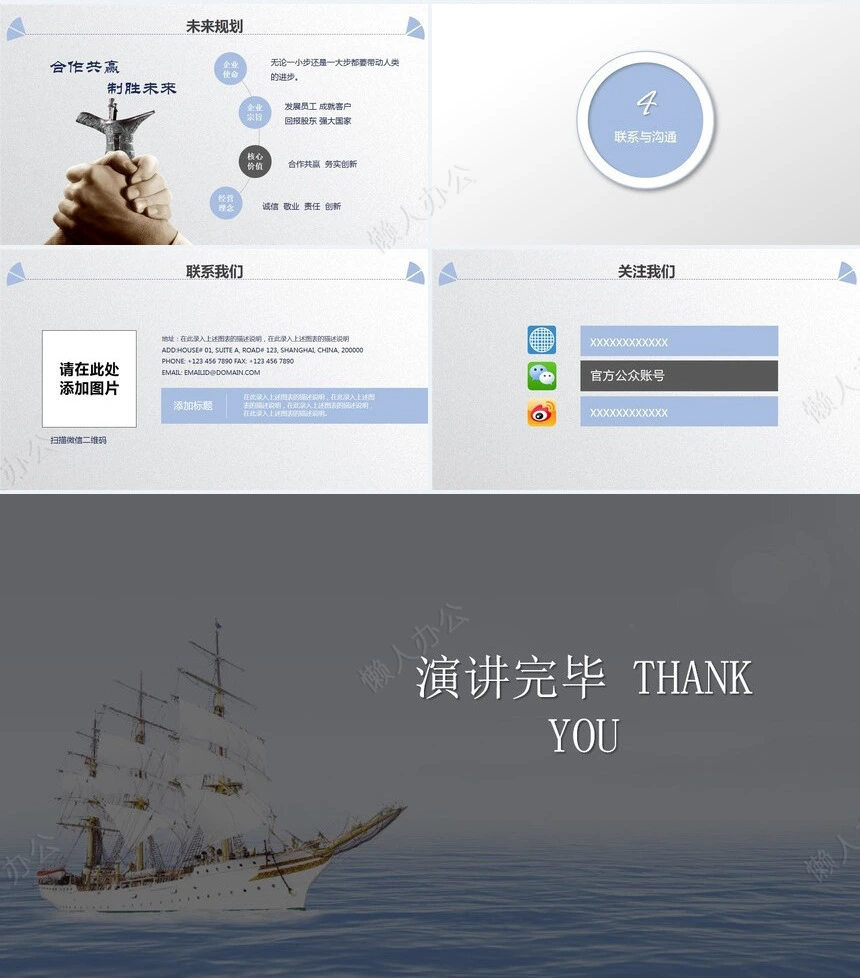 蓝色海洋帆船公司介绍商务报告项目展示商务展示