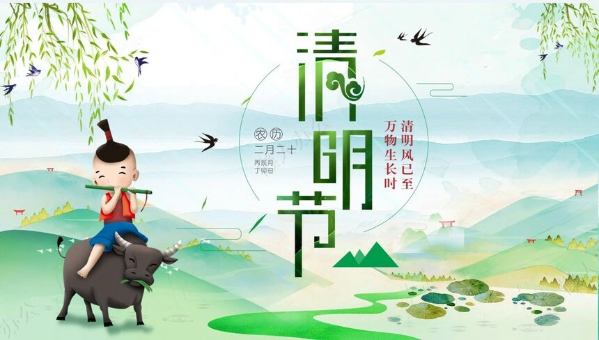 二十四节气清明通用PPT模板(10)