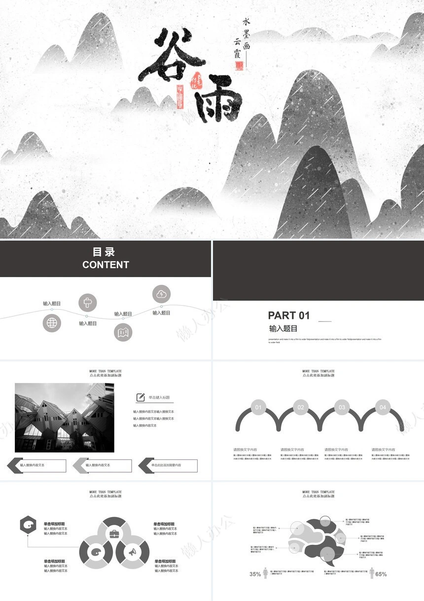 二十四节气谷雨通用PPT模板(1)