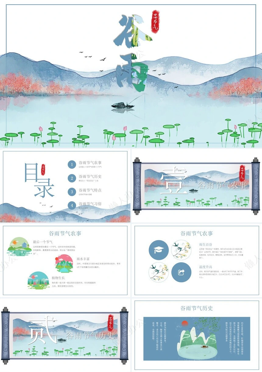 二十四节气谷雨通用PPT模板(27)