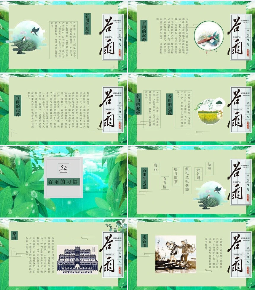 二十四节气谷雨通用PPT模板(32)