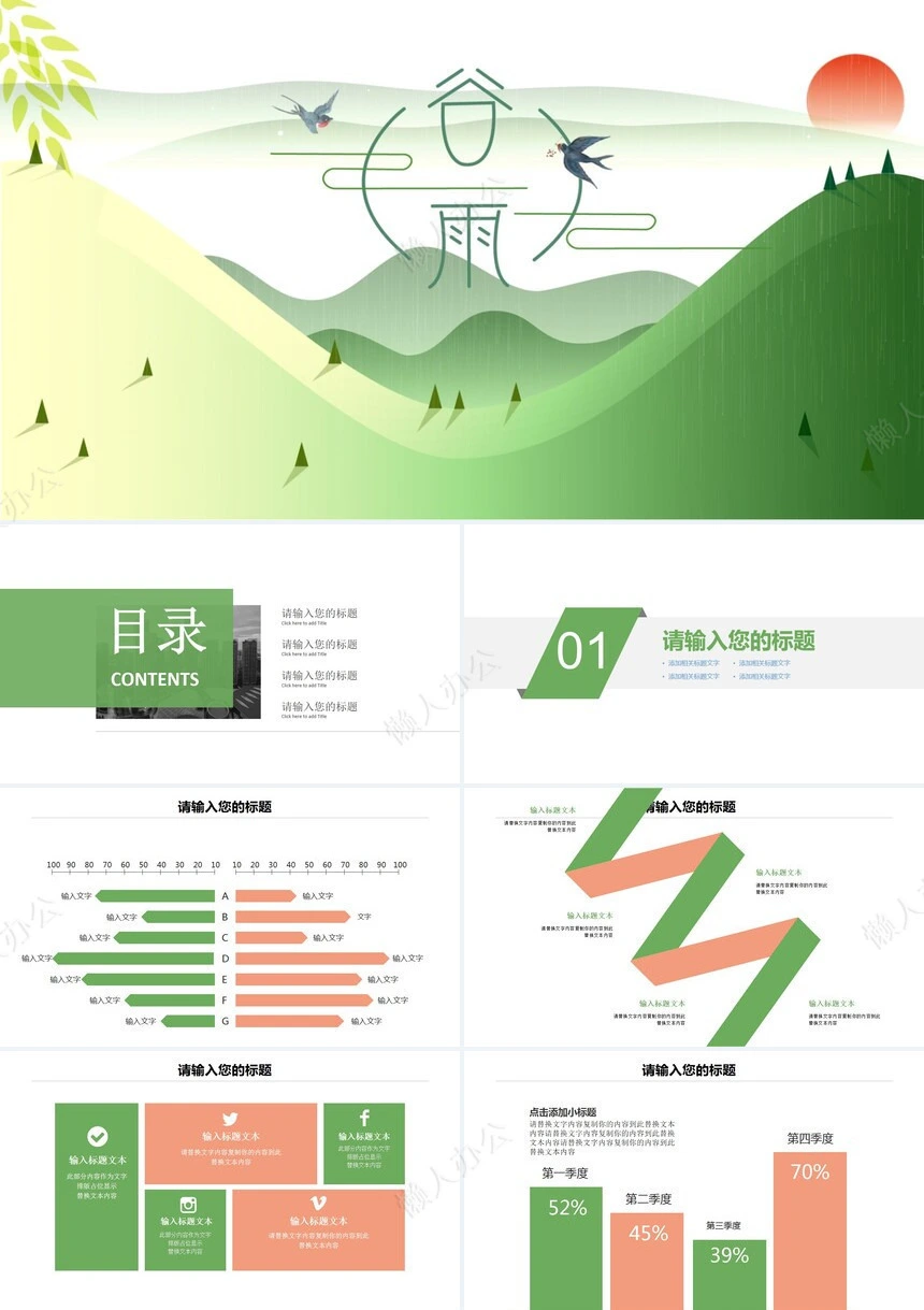 二十四节气谷雨通用PPT模板(46)