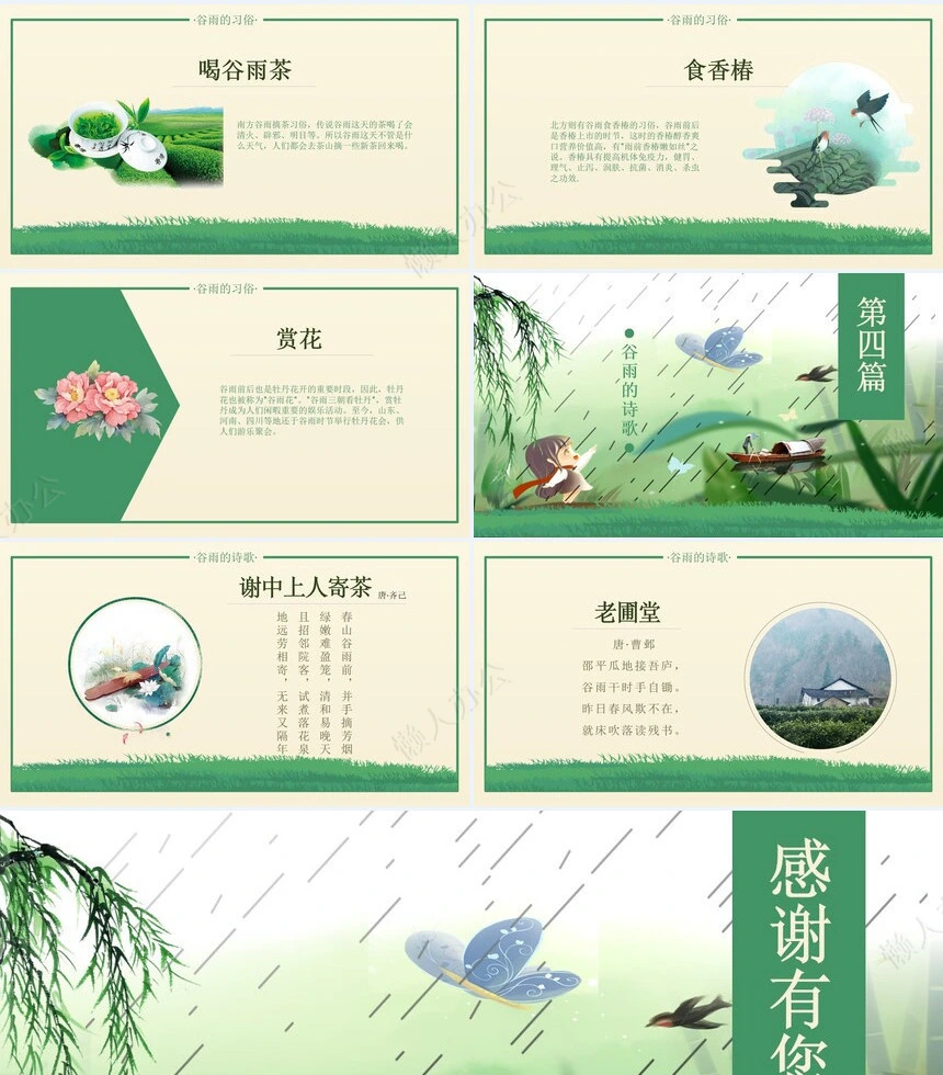 二十四节气谷雨通用PPT模板(5)