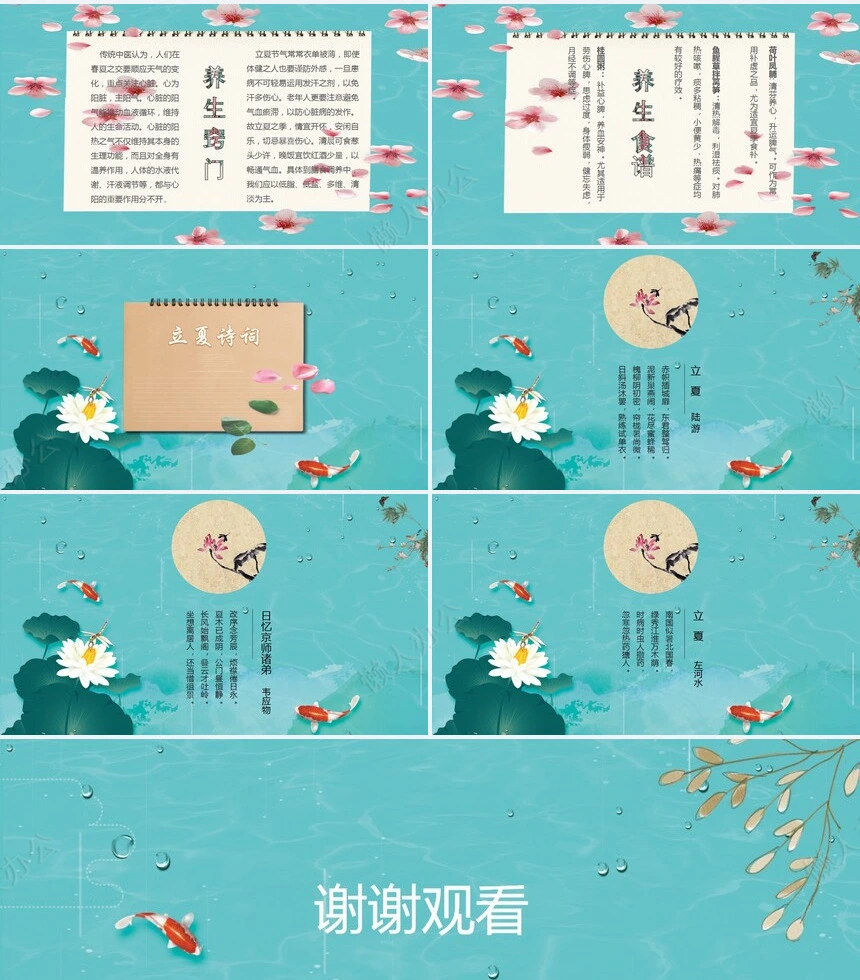 二十四节气立夏通用PPT模板(10)