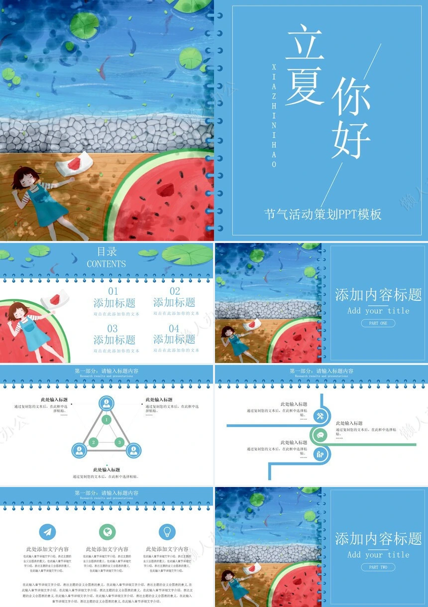 二十四节气立夏通用PPT模板(18)