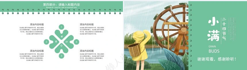 二十四节气小满通用PPT模板(16)