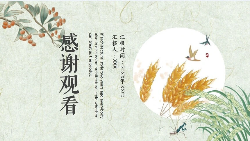 二十四节气小满通用PPT模板(4)