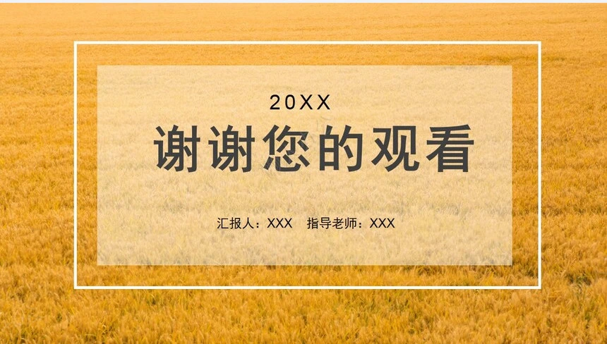 二十四节气芒种通用PPT模板(7)