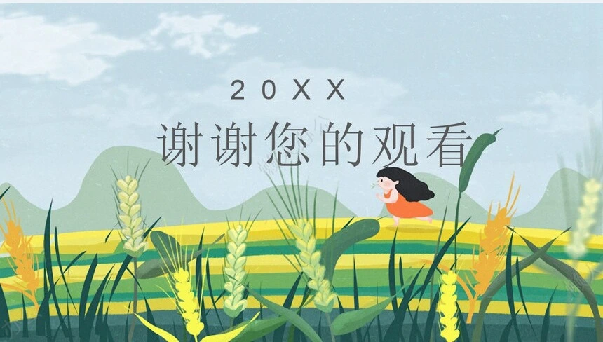 二十四节气芒种通用PPT模板(8)