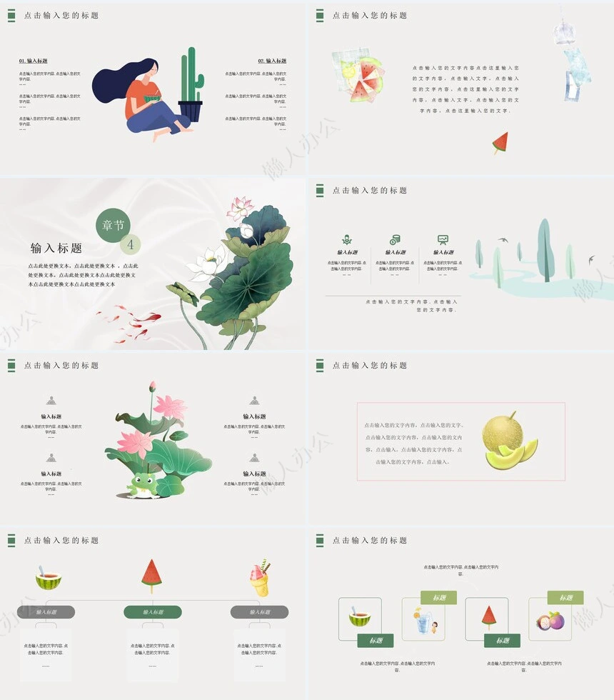 二十四节气夏至通用PPT模板(1)