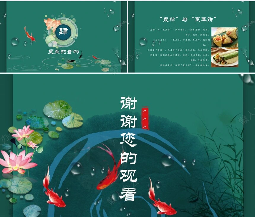 二十四节气夏至通用PPT模板(16)