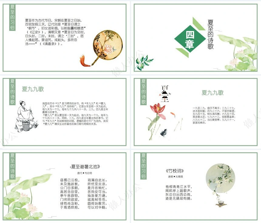 二十四节气夏至通用PPT模板(20)