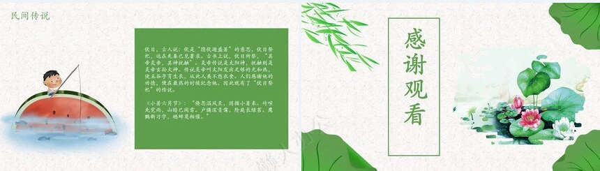 二十四节气小暑通用PPT模板(12)
