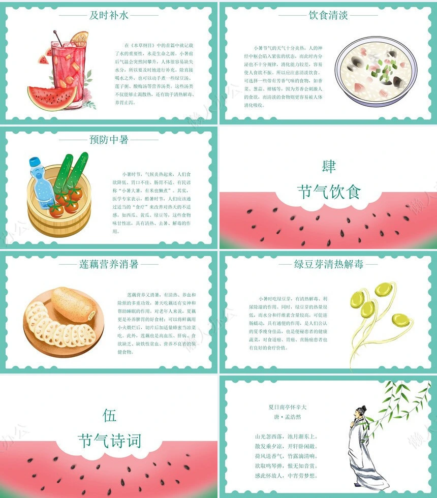 二十四节气小暑通用PPT模板(13)