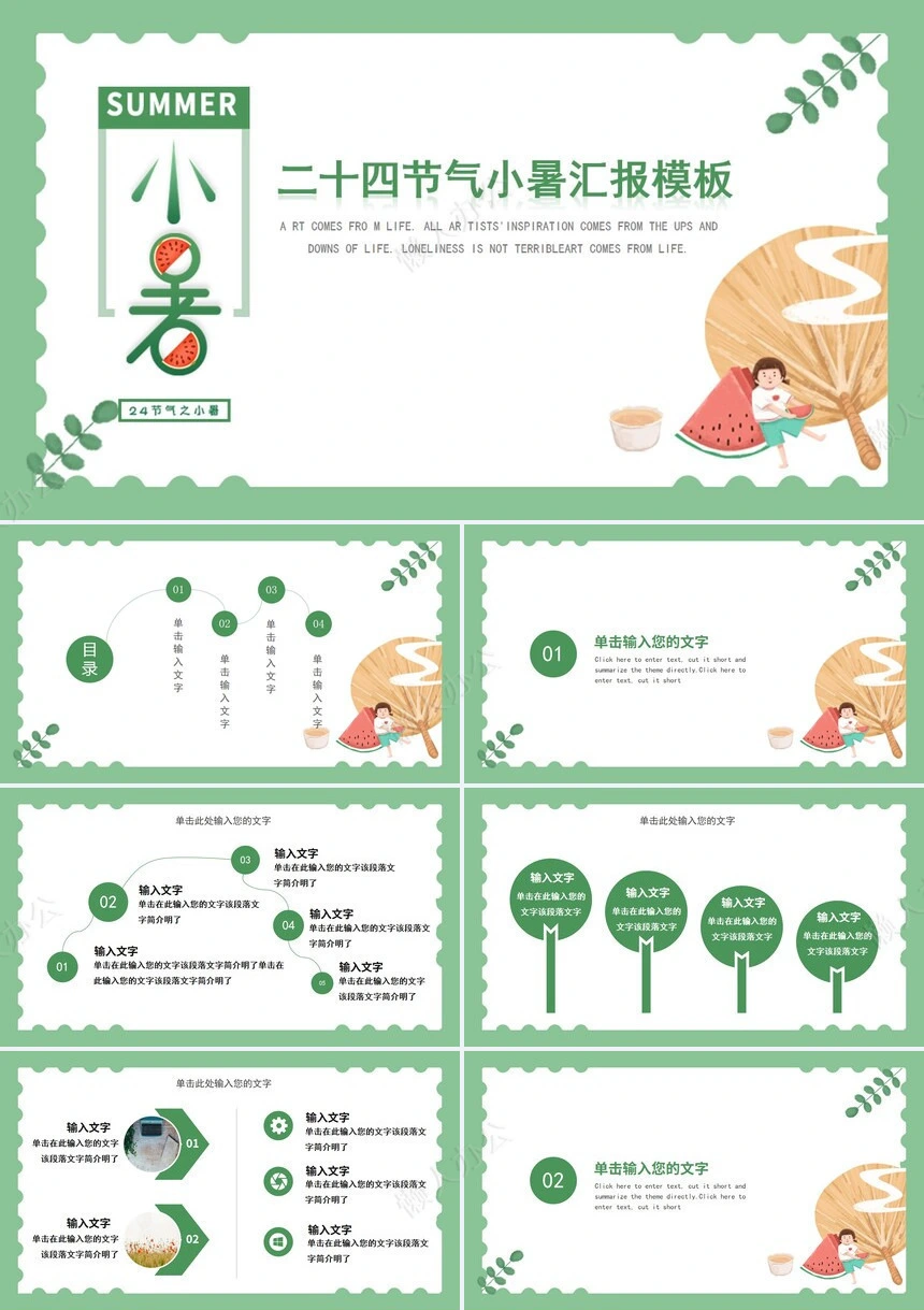 二十四节气小暑通用PPT模板(16)