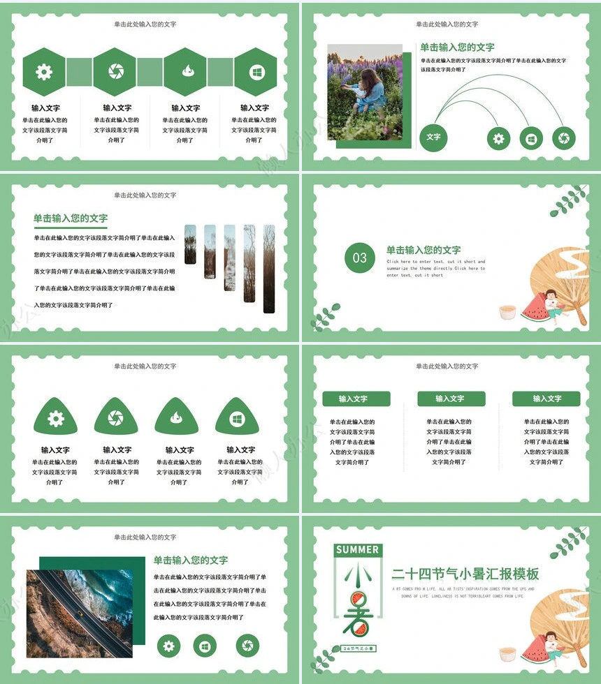 二十四节气小暑通用PPT模板(16)