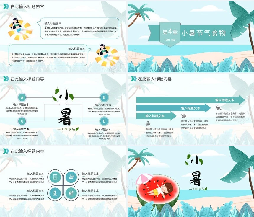 二十四节气小暑通用PPT模板(6)