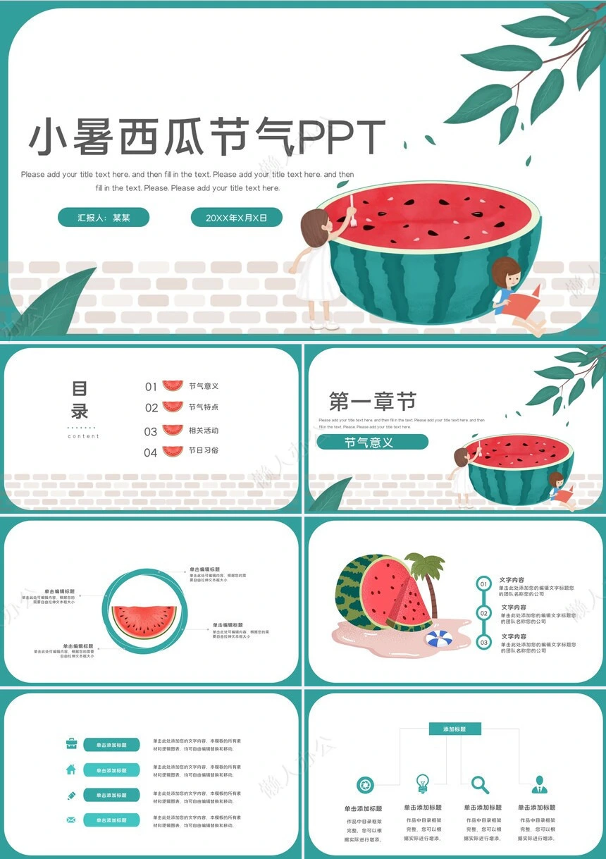 二十四节气小暑通用PPT模板(7)