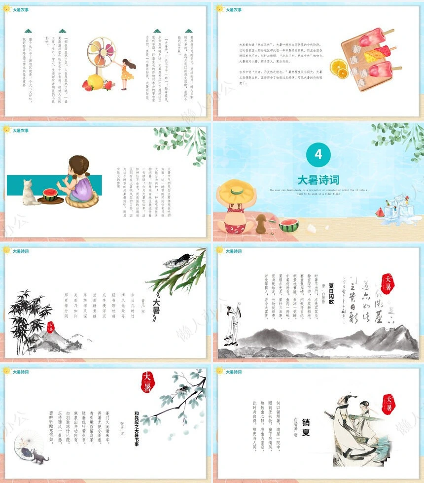 二十四节气大暑通用PPT模板(7)