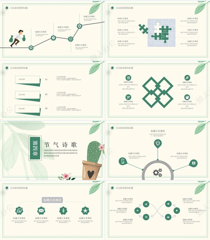 二十四节气大暑通用PPT模板(9)