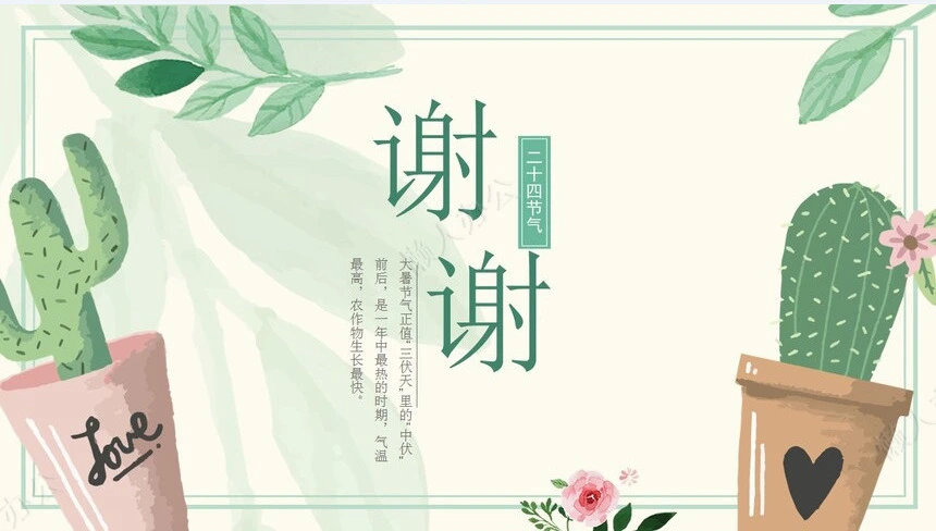 二十四节气大暑通用PPT模板(9)