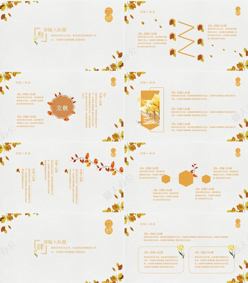 二十四节气立秋通用PPT模板(1)