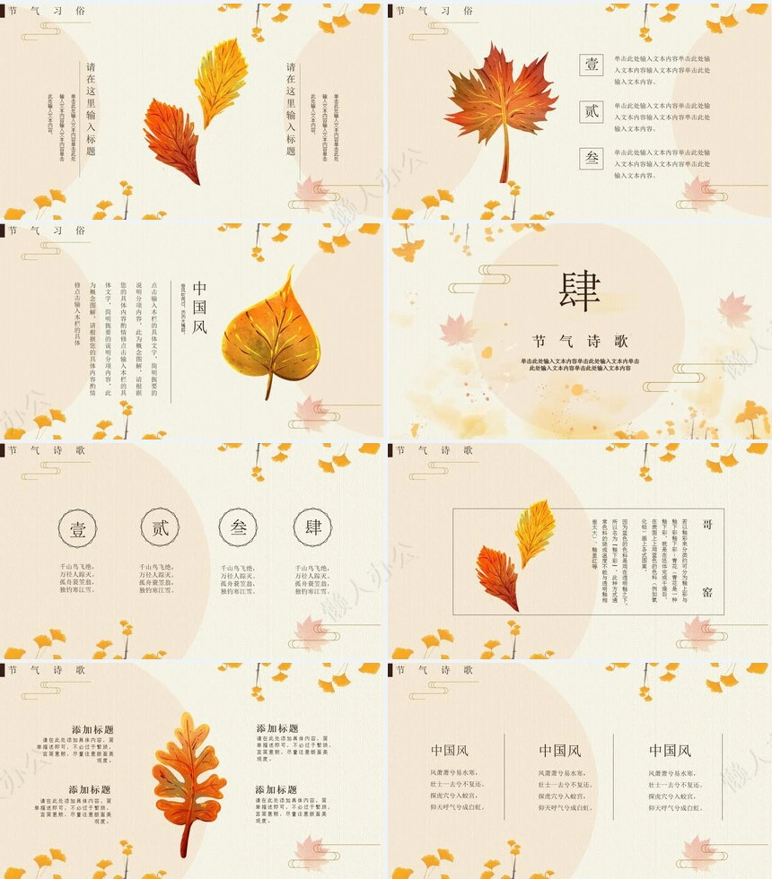 二十四节气立秋通用PPT模板(25)