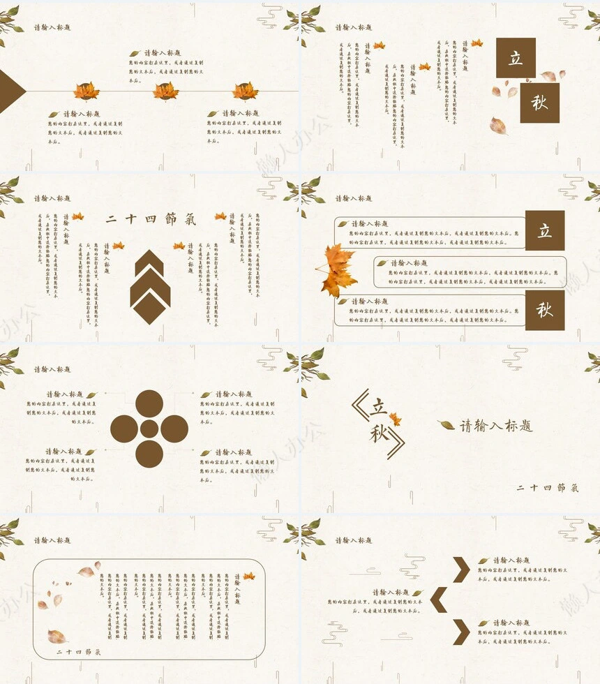 二十四节气立秋通用PPT模板(27)