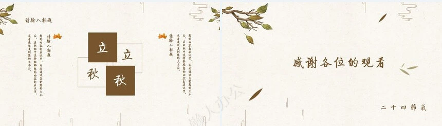 二十四节气立秋通用PPT模板(27)