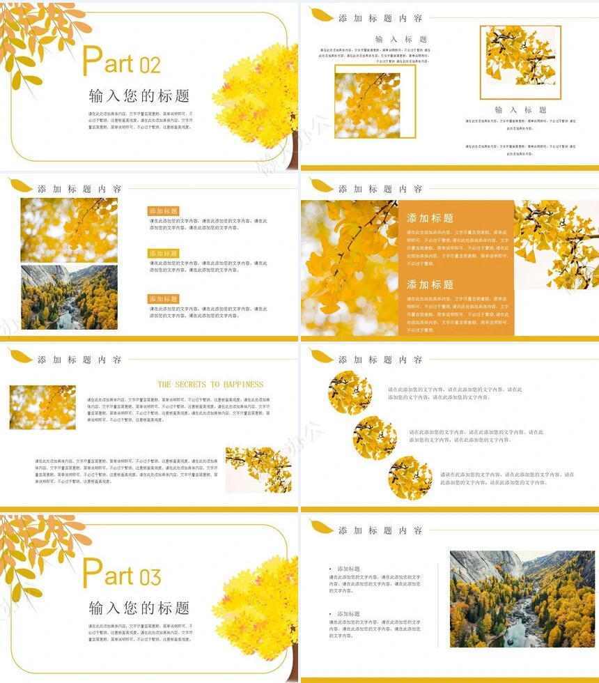 二十四节气立秋通用PPT模板(3)