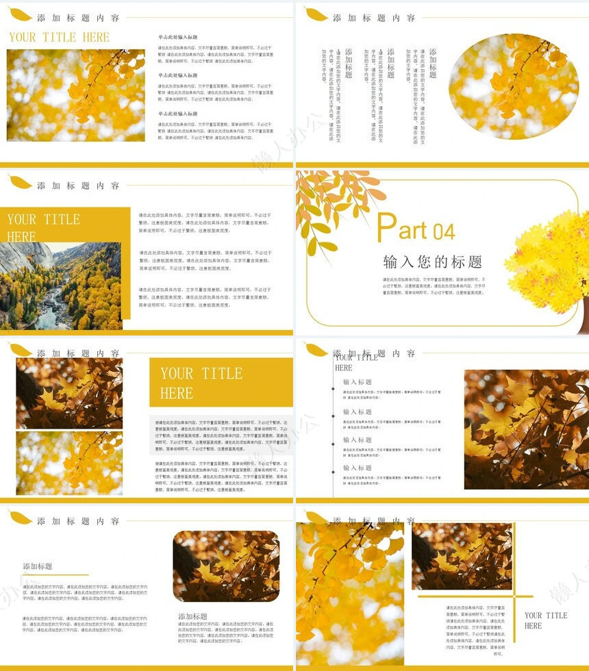 二十四节气立秋通用PPT模板(3)