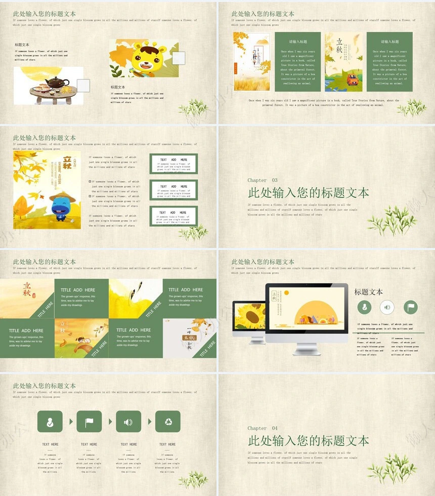 二十四节气立秋通用PPT模板(7)