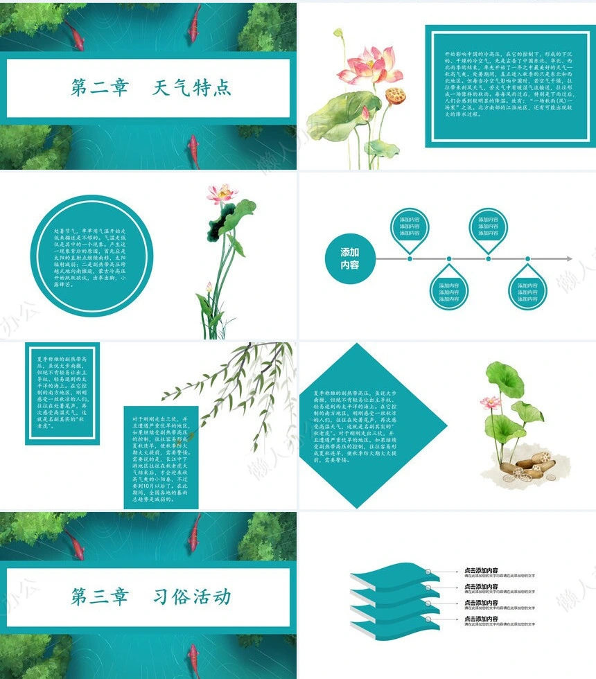 二十四节气处暑通用PPT模板(12)
