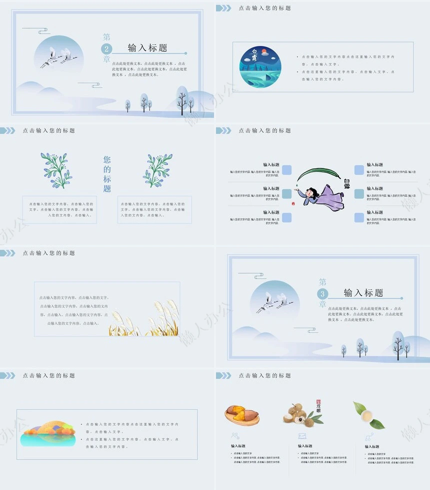 二十四节气白露通用PPT模板(10)