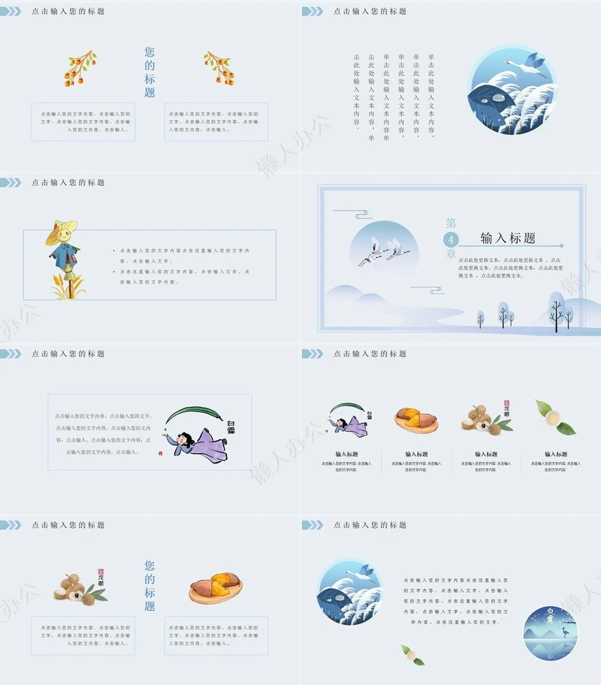二十四节气白露通用PPT模板(10)