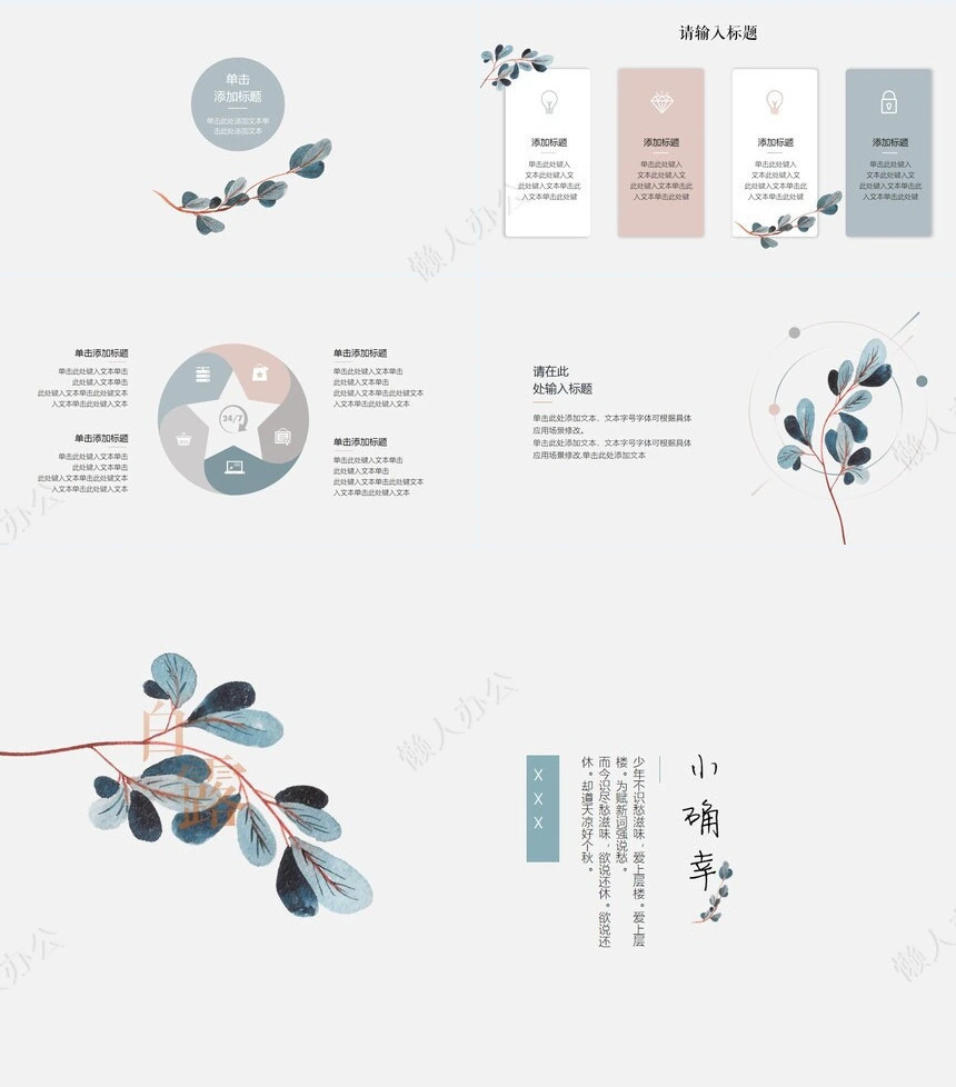 二十四节气白露通用PPT模板(5)