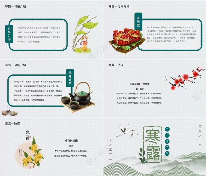 二十四节气寒露通用PPT模板(2)