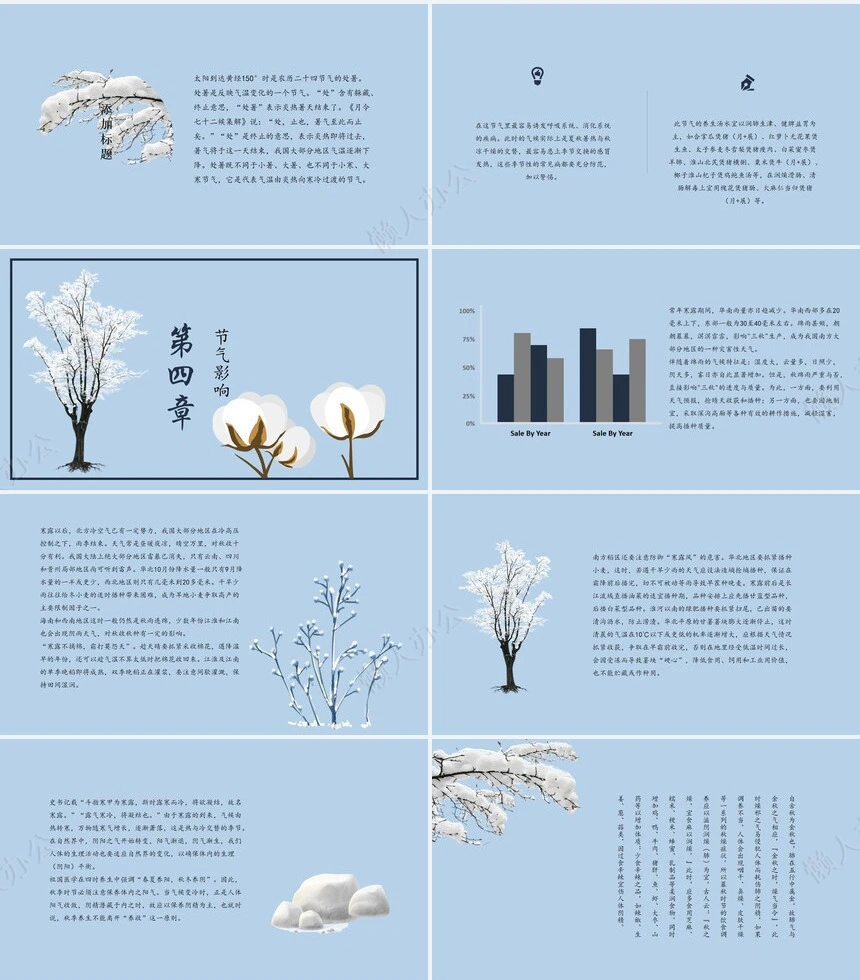 二十四节气寒露通用PPT模板(28)
