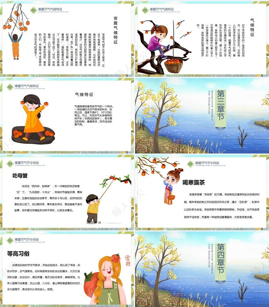 二十四节气寒露通用PPT模板(3)