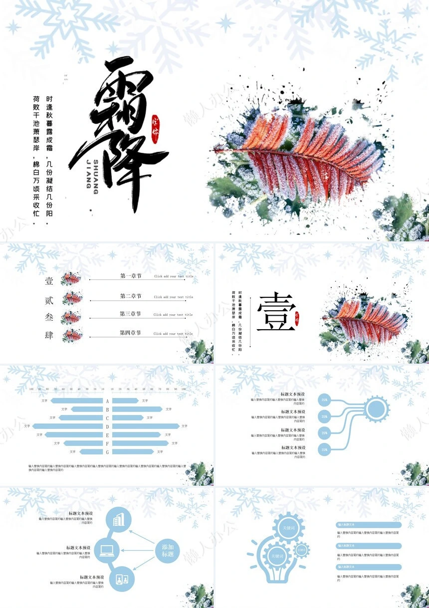 二十四节气霜降通用PPT模板(14)