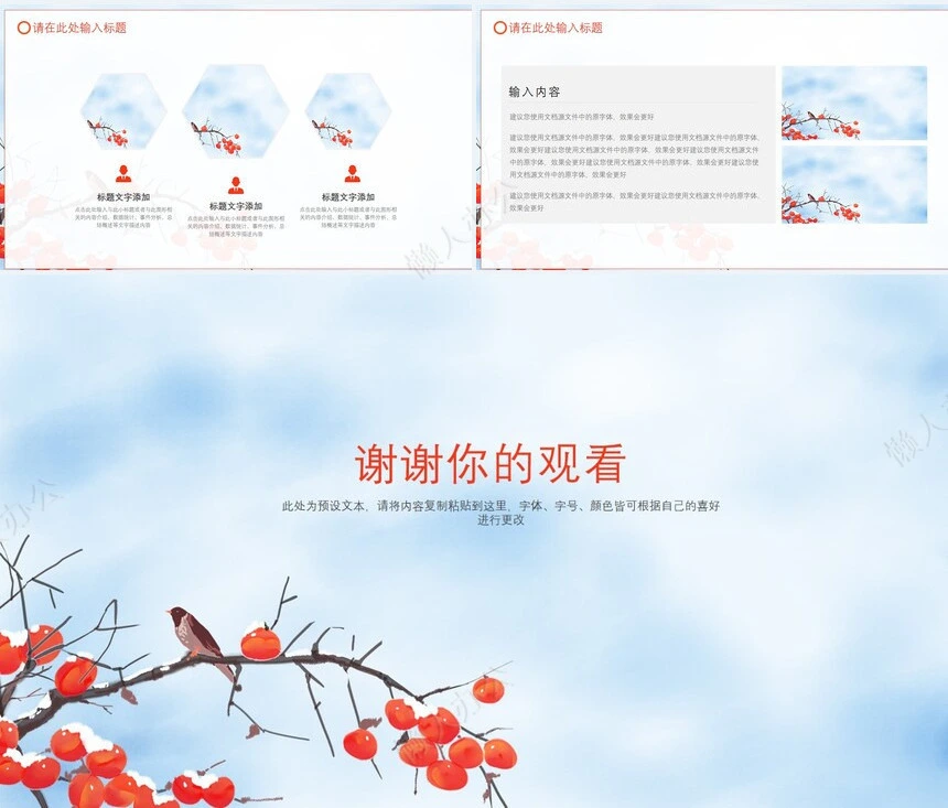 二十四节气霜降通用PPT模板(25)