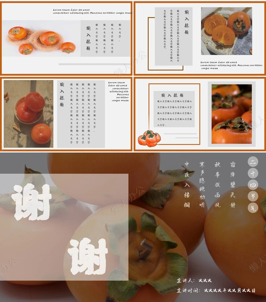 二十四节气霜降通用PPT模板(3)
