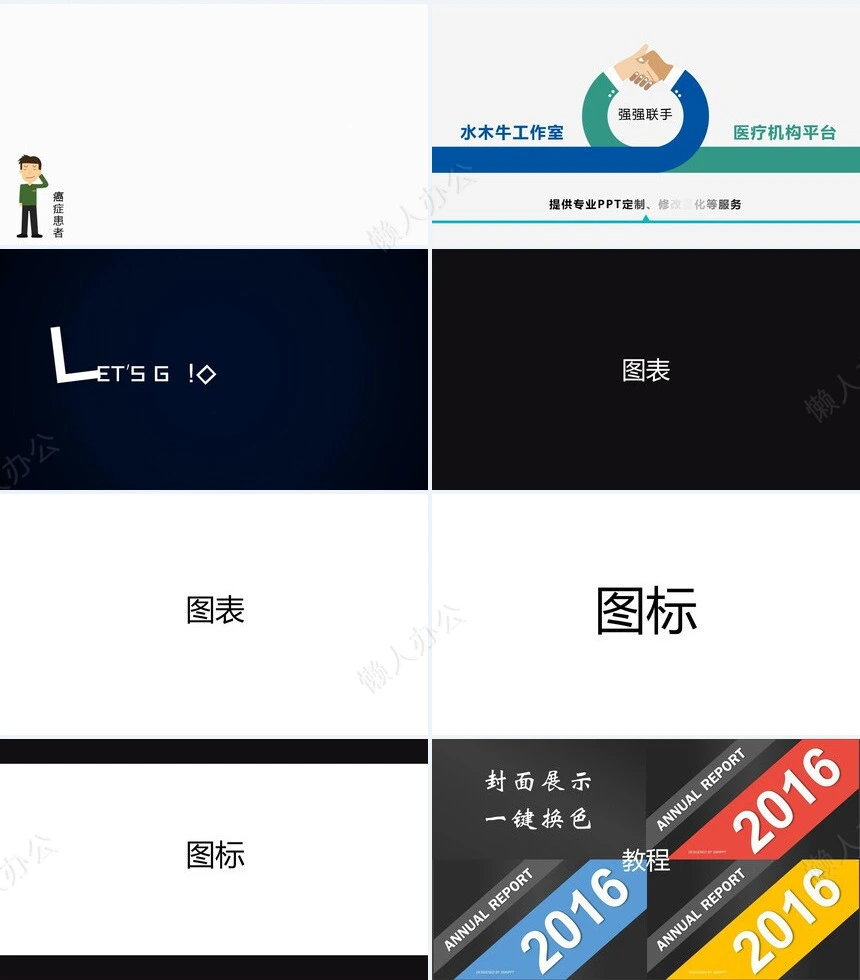 黑色风快闪PPT模板总有刁民想害朕